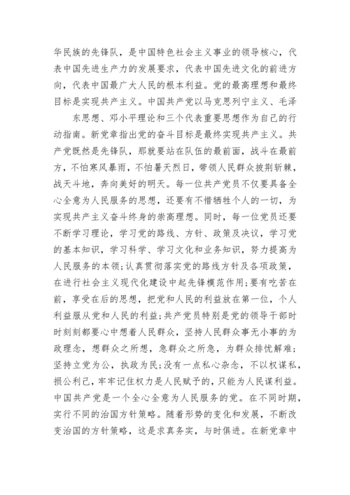 最新2023党员学习体会.docx