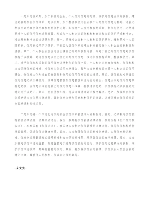 诚信社会必须加强征信体系建设.docx