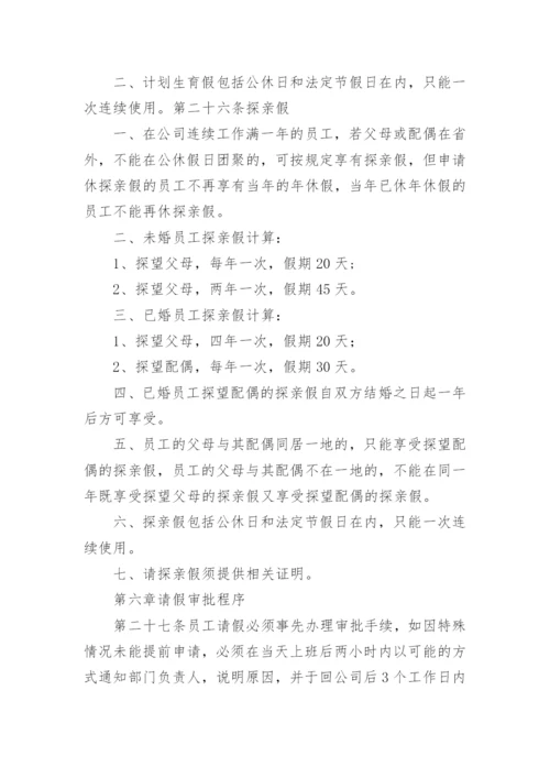 关于员工考勤管理制度.docx