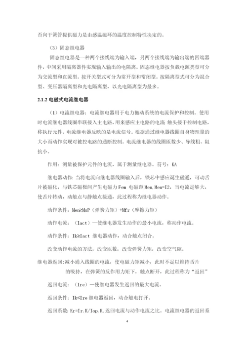 1论文检测毕业设计 羿柯戎7.docx