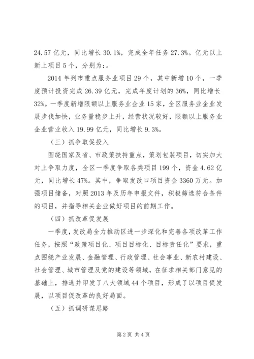 发改局一季度完成情况汇报材料.docx