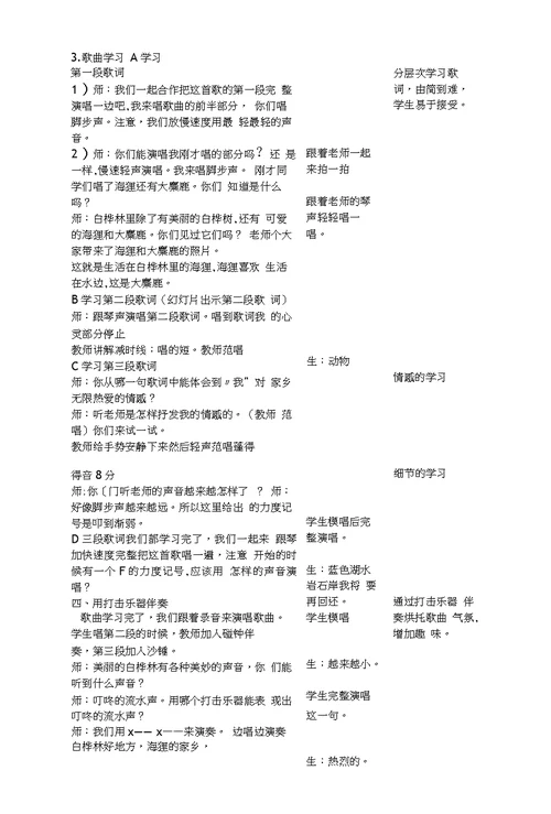 人音版小学音乐四年级下册《白桦林好地方》教学设计
