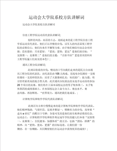 运动会大学院系校方队解说词