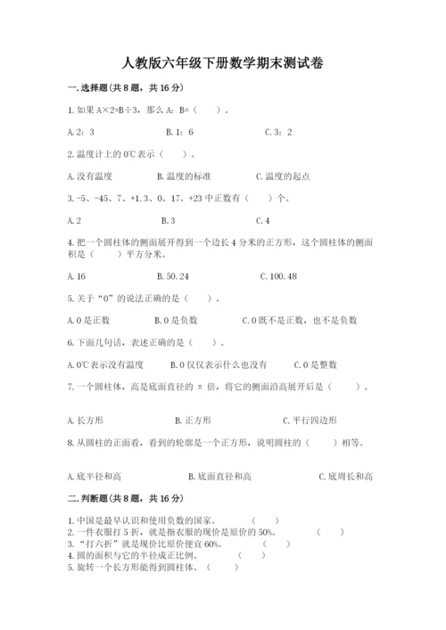人教版六年级下册数学期末测试卷（精品）word版.docx