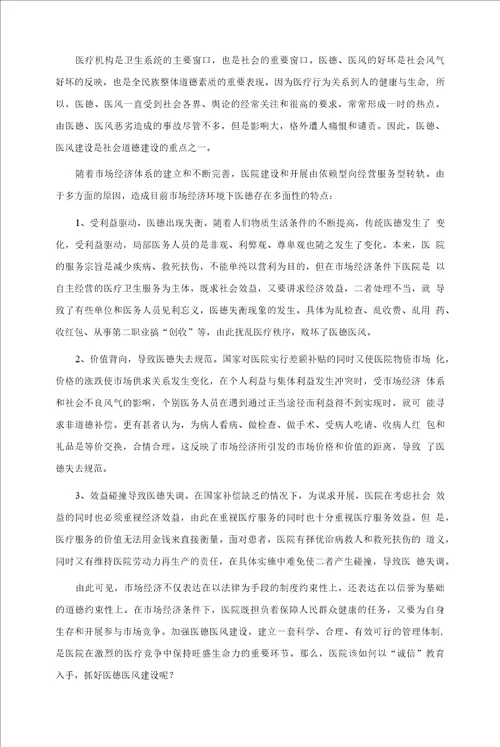 医务工作者学习九项准则心得体会7篇