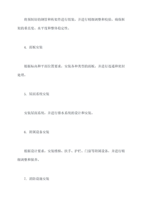 管桁架厂房施工方案