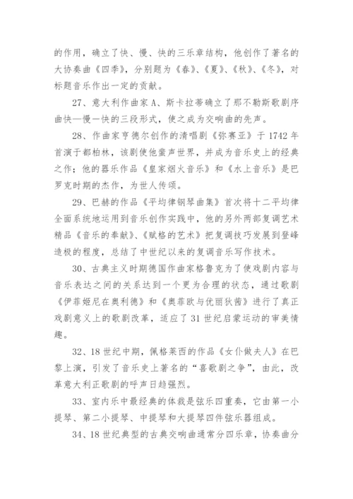 音乐教师试题及答案.docx