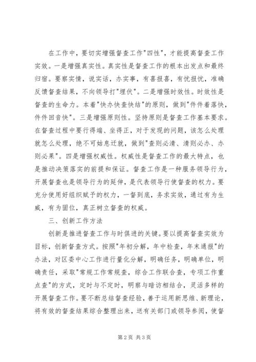 如何做好党委督查工作心得体会.docx