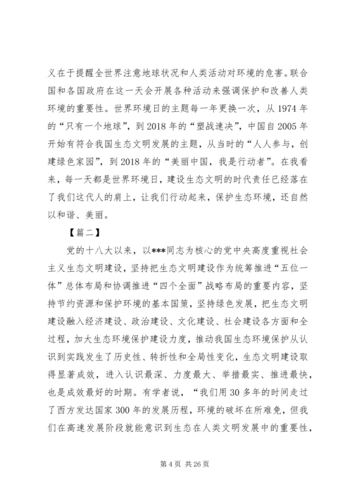 学习生态文明建设心得体会 (4).docx