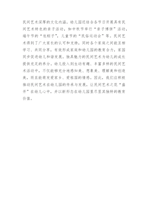 民间艺术促进幼儿发展论文.docx