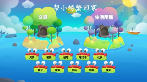 1 开开心心上学去