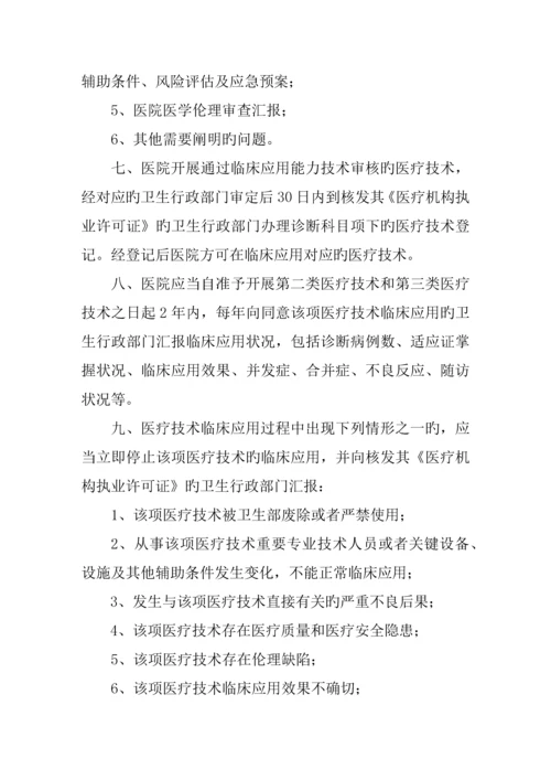 医疗技术分级管理制度.docx