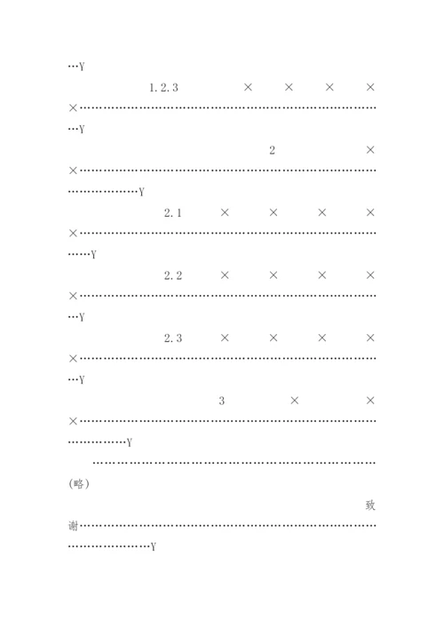 期刊论文格式国家标准最新.docx