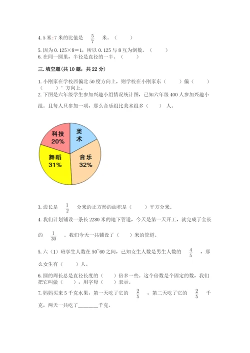 2022人教版六年级上册数学期末测试卷附参考答案【基础题】.docx