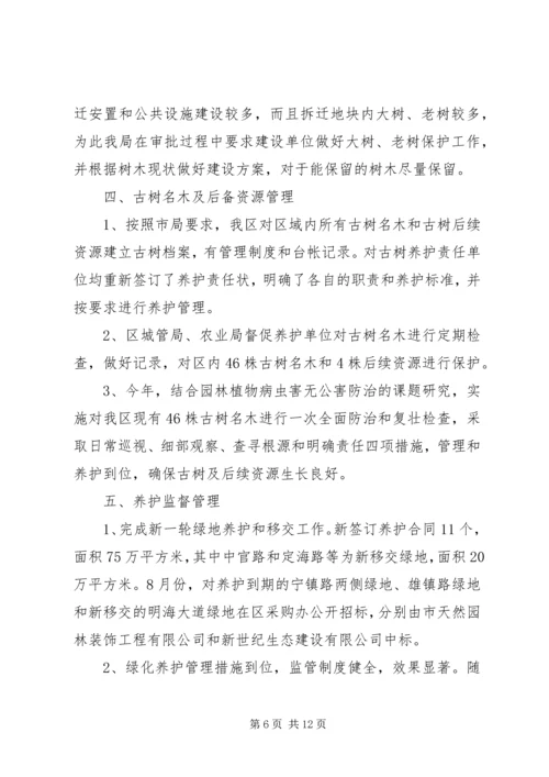 城管局园林绿化行业考核自查情况报告 (2).docx