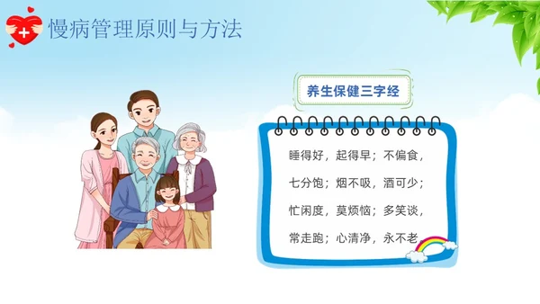 蓝色卡通慢病预防与健康管理培训课件PPT模板