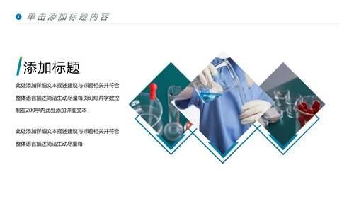 化学实验医疗科技实验室工业科研PPT模板