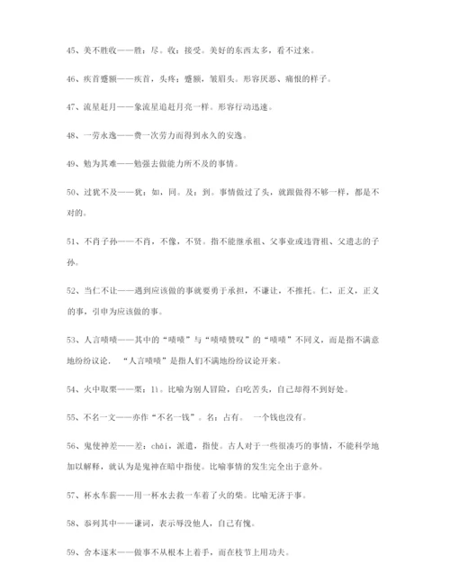 最火高考必备高频成语重点学习资料大全含解释.docx