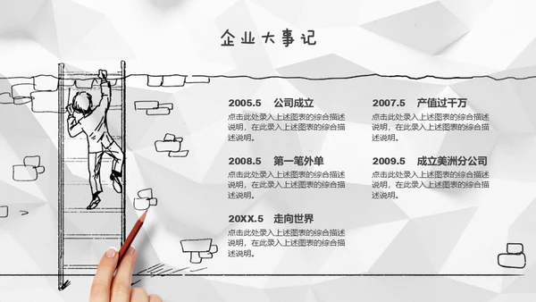 褶皱的白纸背景创意手绘商务通用PPT模板