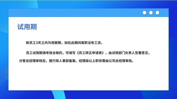 商务年度新员工入职培训汇报PPT模板