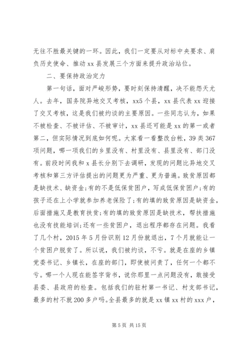 在XX年脱贫攻坚工作问题集中整改大会上的讲话 (2).docx