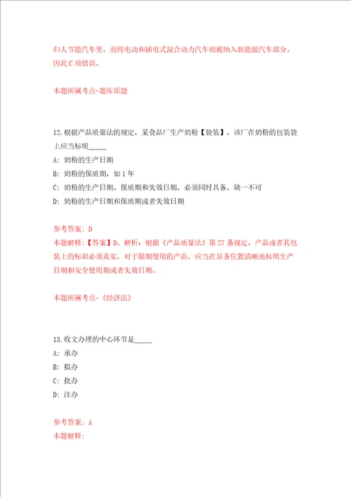 南京市规划和自然资源局江宁分局公开招考10名辅助人员模拟考试练习卷含答案3