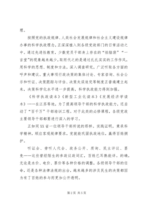 用执政为民的实际行动保持党的先进性.docx