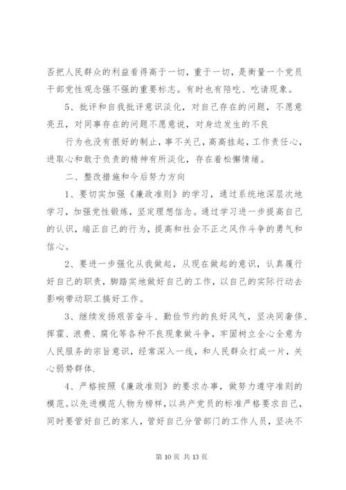 个人廉政情况报告_1.docx