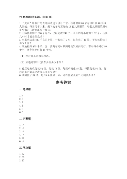 苏教版四年级上册数学期末测试卷（重点班）.docx