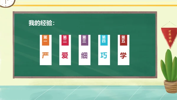 黑板风班主任经验交流通用PPT模板