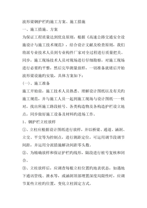 波形梁护栏综合施工标准工艺.docx