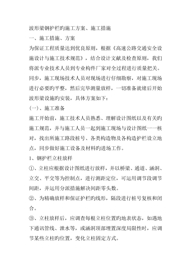 波形梁护栏综合施工标准工艺.docx