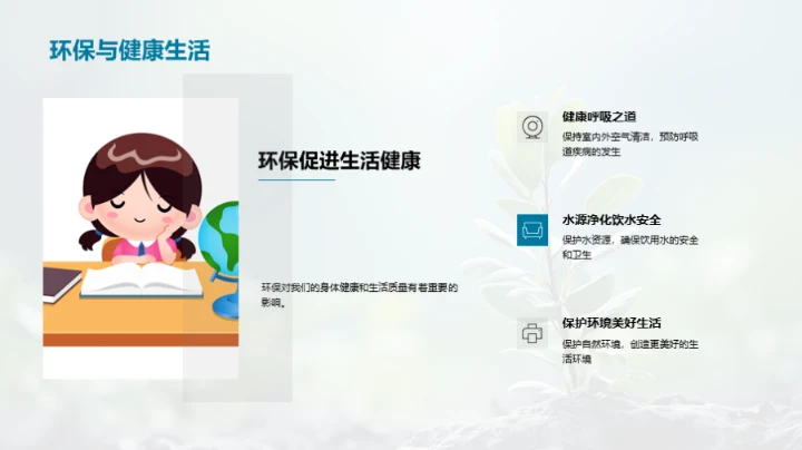 绿色生活实践者