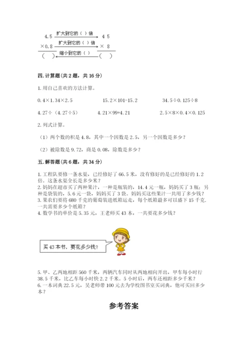 人教版小学五年级上册数学期中考试试卷（预热题）.docx
