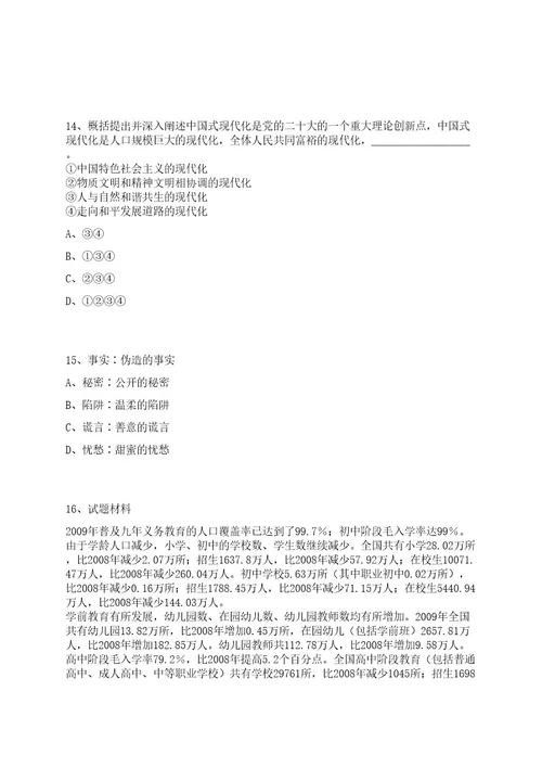 2022浙江丽水市莲都区国资产投资经营限公司拟招聘拟录用上岸笔试历年难、易错点考题附带参考答案与详解0