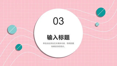 粉绿孟菲斯糖果球PPT模板