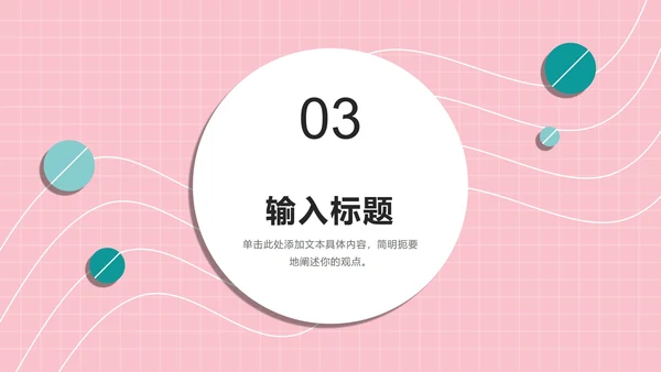 粉绿孟菲斯糖果球PPT模板