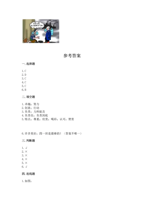 部编版小学四年级上册道德与法治期中测试卷含答案（模拟题）.docx