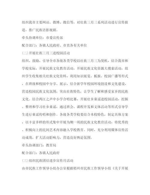 精编之年广西壮族三月三活动工作方案.docx