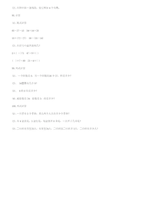 二年级数学下册奥数题精选100道，锻炼孩子思维能力
