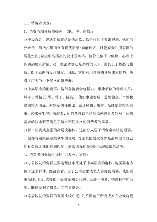 市场调查报告范文精选