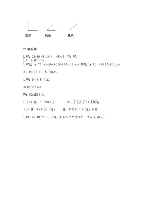 人教版二年级上册数学期末测试卷附答案【综合卷】.docx