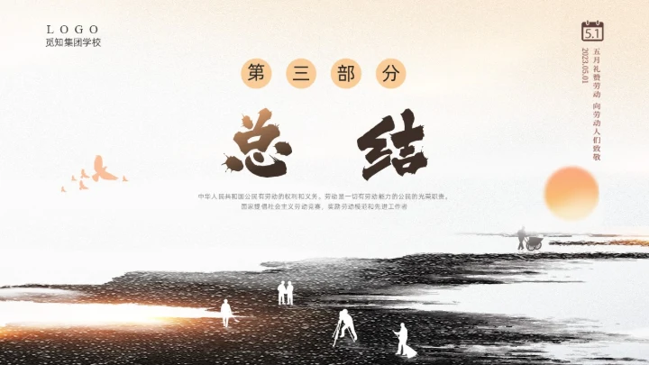 鎏金黑白水墨中国风新时代的劳动者PPT课件职业规划