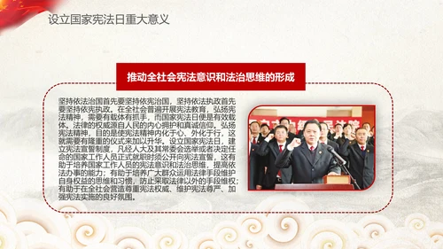 党课国家宪法日学习弘扬宪法精神PPT模板