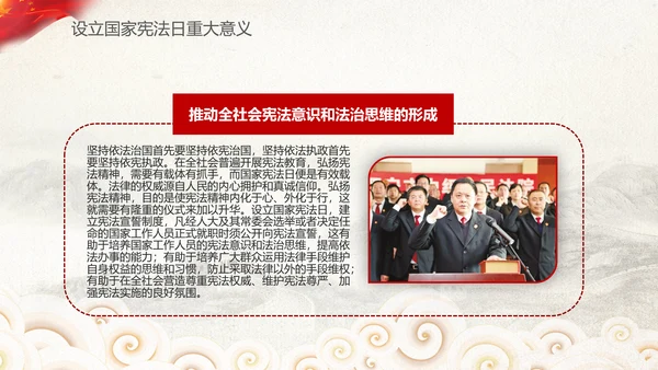 党课国家宪法日学习弘扬宪法精神PPT模板