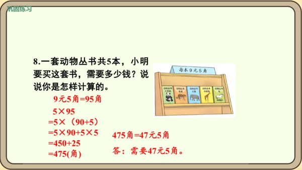 人教版数学四年级下册3.8    练习七课件(共24张PPT)
