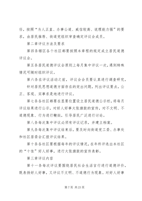 街道办事处开展“道德评议”活动实施方案.docx