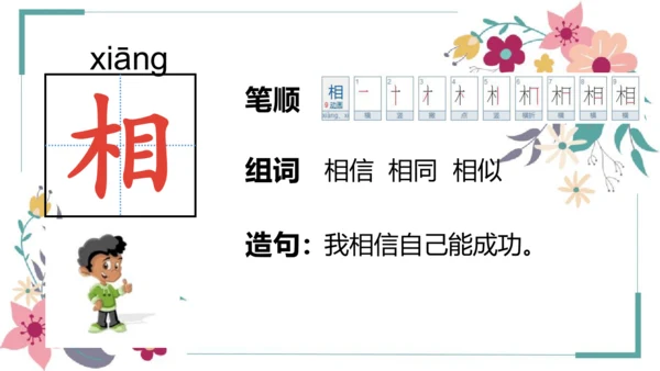 8《人之初》课件