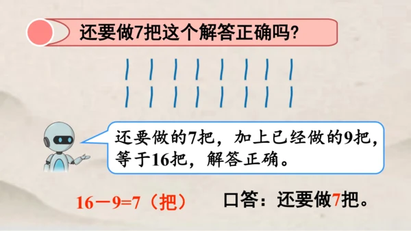 人教版一年级下册数学排除多余条件 解决问题课件(共17张PPT)