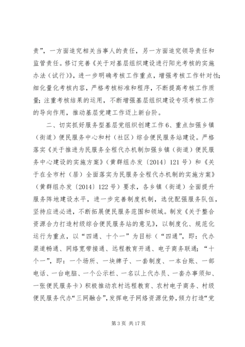 全市年度基层组织建设年度工作要点.docx